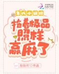 年代小辣媳：拖着极品照样赢麻了